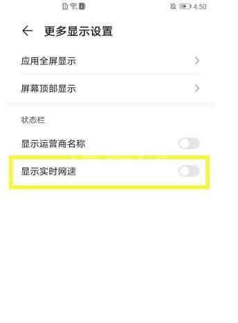 荣耀v40轻奢版怎么显示网速 荣耀v40轻奢版显示网速方法截图
