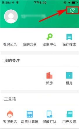 掌上链家APP更换密码的图文教程截图