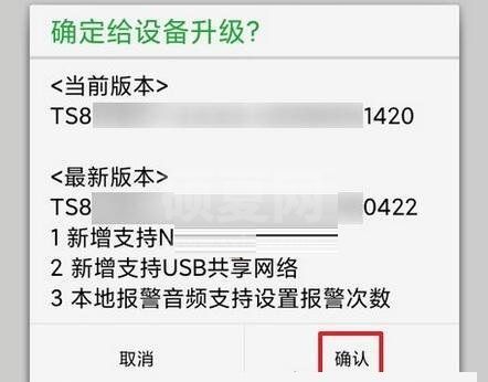 seetong怎么升级设备?seetong升级设备教程截图