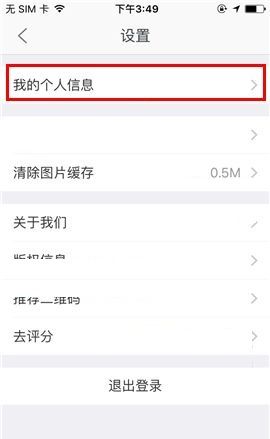 掌上链家APP更换密码的图文教程截图