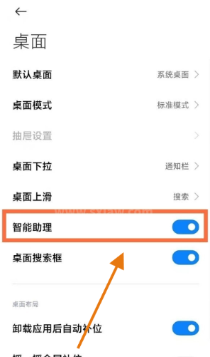 小米mix4如何设置智能助理?小米mix4设置智能助理的方法截图