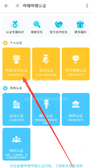 哔哩哔哩怎么认证成为知名up主 哔哩哔哩知名up主申请认证方法截图