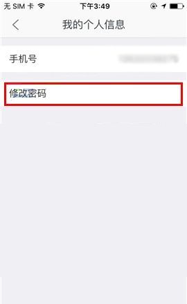 掌上链家APP更换密码的图文教程截图