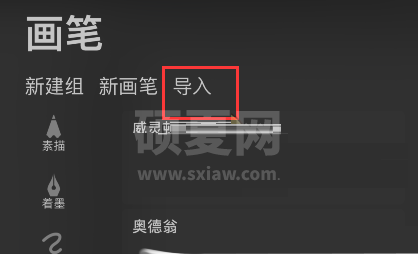 procreate pocket如何导入画笔?procreate pocket导入画笔方法截图