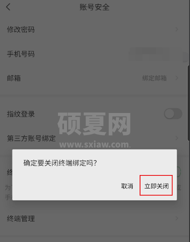 萤石云视频如何关闭终端绑定?萤石云视频关闭终端绑定的方法截图