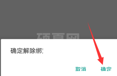 《萤石云视频》怎么解除第三方账号绑定?《萤石云视频》解除第三方账号绑定教程截图