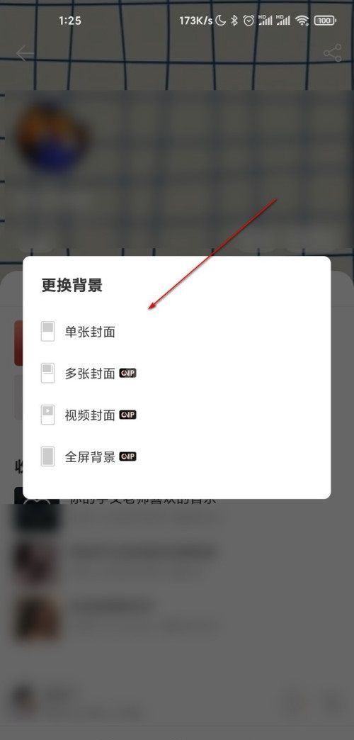 网易云音乐封面背景怎么设置?网易云音乐封面背景设置方法截图