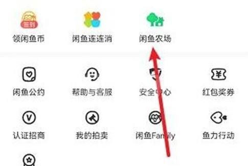 闲鱼怎么进入闲鱼农场？闲鱼进入闲鱼农场方法截图