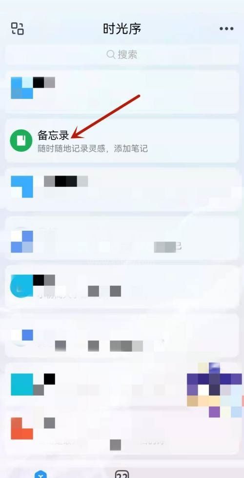 时光序怎么新建备忘录?时光序新建备忘录教程