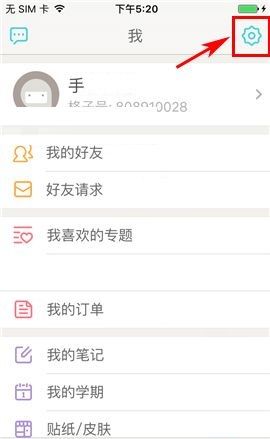 课程格子APP设置帖子权限的步骤截图