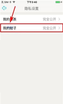 课程格子APP设置帖子权限的步骤截图