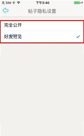 课程格子APP设置帖子权限的步骤截图