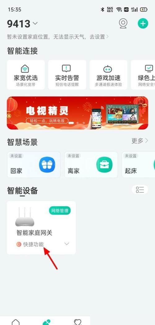 和家亲离线怎么恢复?和家亲离线恢复方法截图