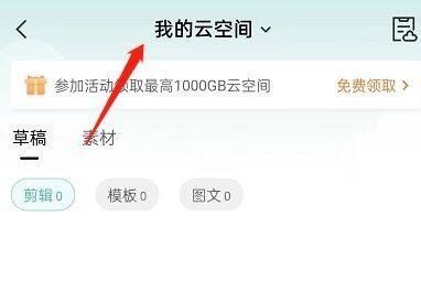 剪映怎么进入小组?剪映进入小组方法截图