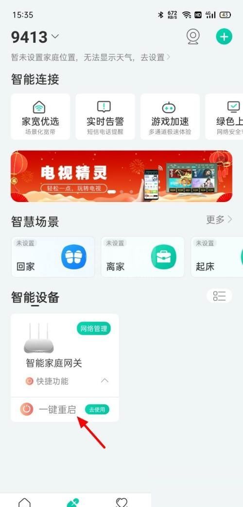 和家亲离线怎么恢复?和家亲离线恢复方法截图