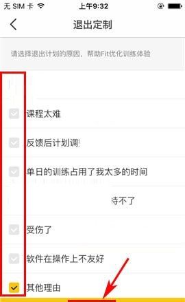 Fit APP退出定制的图文教程截图