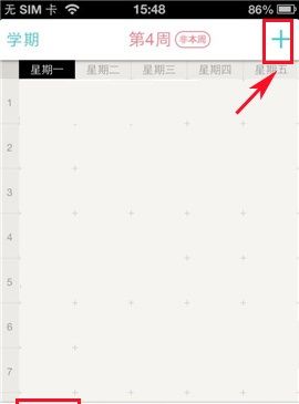 课程格子APP添课的具体操作步骤