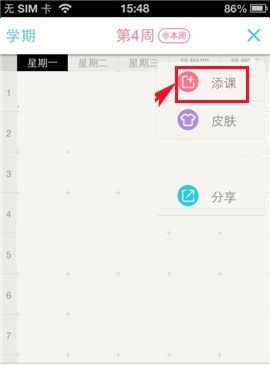 课程格子APP添课的具体操作步骤截图