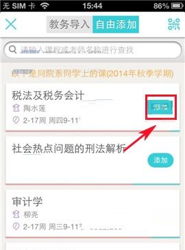 课程格子APP添课的具体操作步骤截图