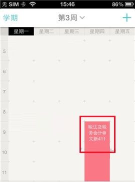 课程格子APP添课的具体操作步骤截图