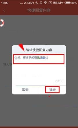 彩视APP设置快捷回复内容的操作方法截图