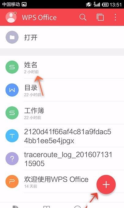 WPS Office APP设置表格数据有效性的操作步骤