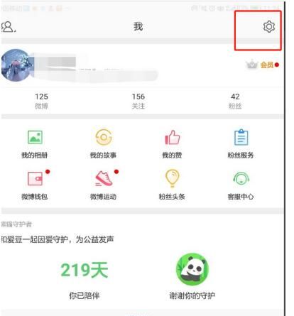 微博中设置深色模式的简单步骤方法截图