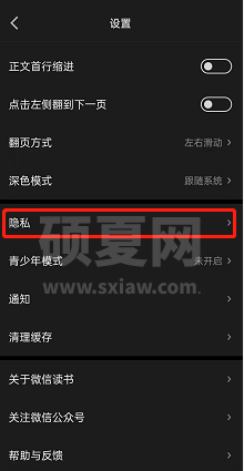 微信读书如何授权微信公众号同步?微信读书授权微信公众号同步的方法截图