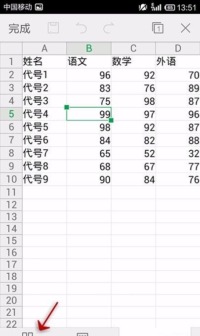 WPS Office APP设置表格数据有效性的操作步骤截图