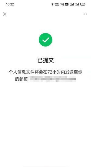 微信自己的信息如何导出?微信自己的信息导出教程截图