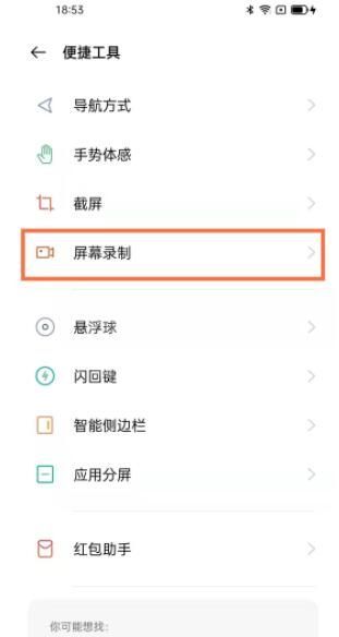 opporeno5pro录屏声音在哪设置 opporeno5pro开启录屏声音教程截图