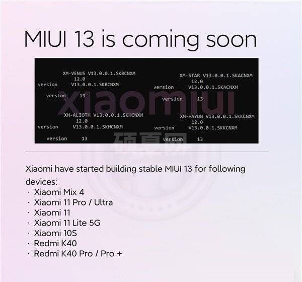 MIUI13首批适配机型有哪些?MIUI13首批适配机型大全