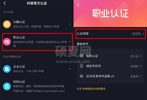 抖音运动员职业怎么认证？抖音运动员职业认证教程截图