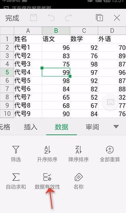 WPS Office APP设置表格数据有效性的操作步骤截图