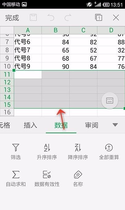 WPS Office APP设置表格数据有效性的操作步骤截图