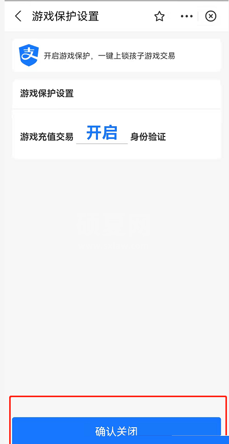 《支付宝》游戏保护怎么关闭？《支付宝》游戏保护关闭方法介绍截图