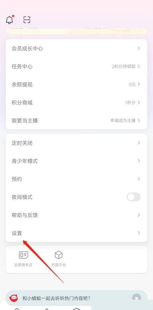 蜻蜓fm怎么删除个人信息?蜻蜓fm删除个人信息教程