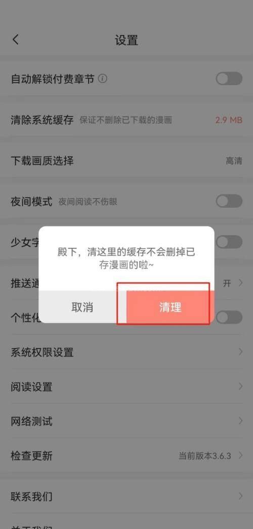 飒漫画如何清除系统缓存?飒漫画清除系统缓存教程截图