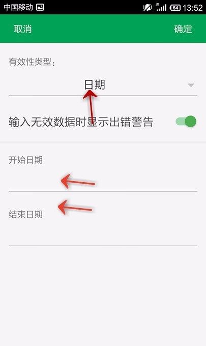 WPS Office APP设置表格数据有效性的操作步骤截图