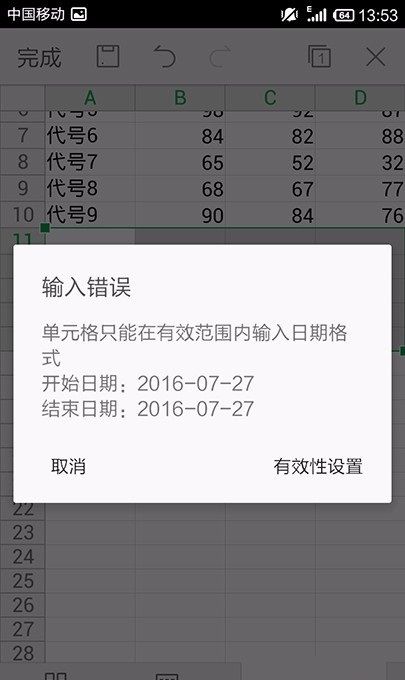 WPS Office APP设置表格数据有效性的操作步骤截图