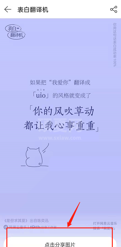 网易云音乐表白翻译机玩法怎么玩?网易云音乐表白翻译机玩法教程截图