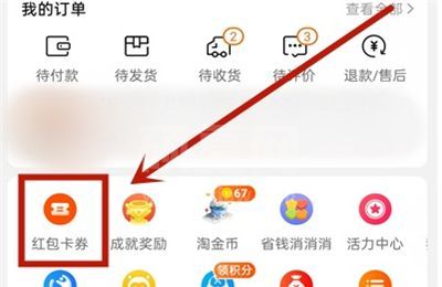 淘宝怎么查看购物金？淘宝查看购物金的方法