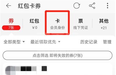 淘宝怎么查看购物金？淘宝查看购物金的方法截图