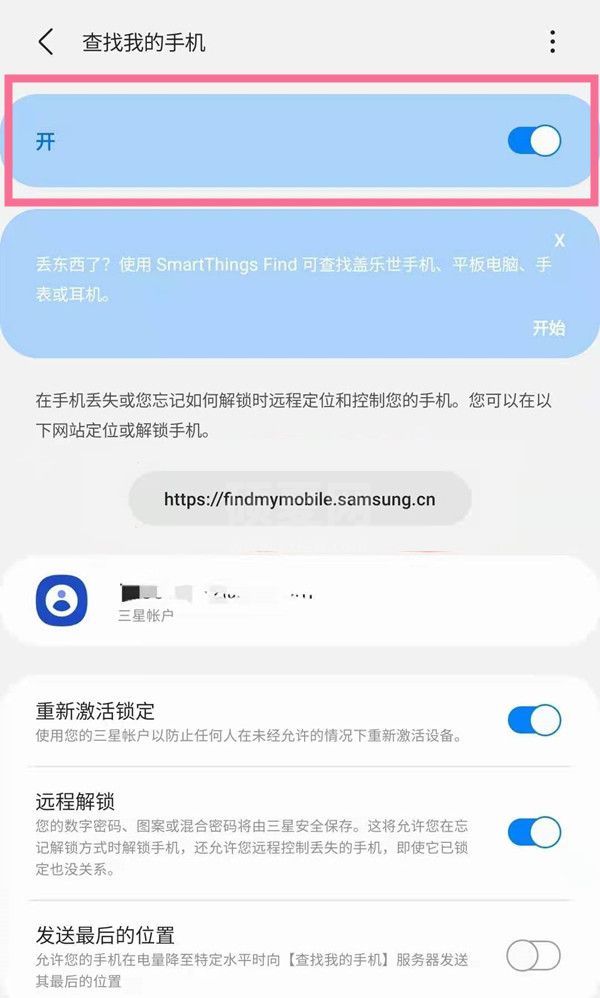 三星手机丢了怎么定位查找？三星手机丢了定位查找方法截图