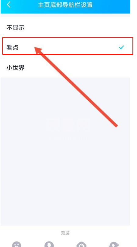 QQ底部小世界怎么换成看点?QQ底部小世界换成看点的方法截图