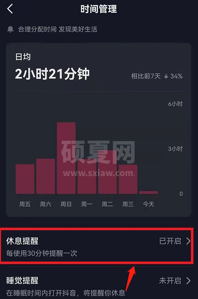 抖音怎么自定义休息提醒时间？抖音自定义休息提醒时间教程截图