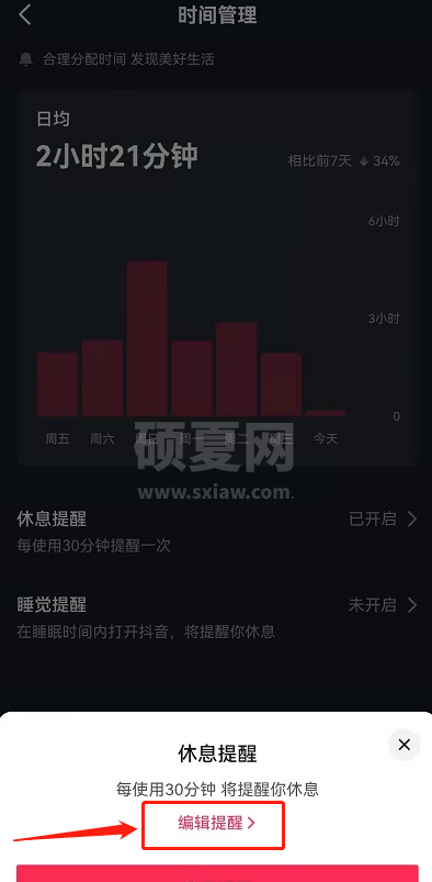 抖音怎么自定义休息提醒时间？抖音自定义休息提醒时间教程截图