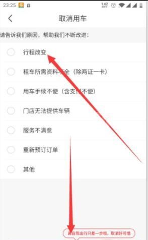 一嗨租车app怎么取消预约 一嗨租车app取消预约操作步骤截图