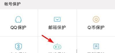 QQ安全中心怎么开启游戏保护？QQ安全中心开启游戏保护方法介绍截图