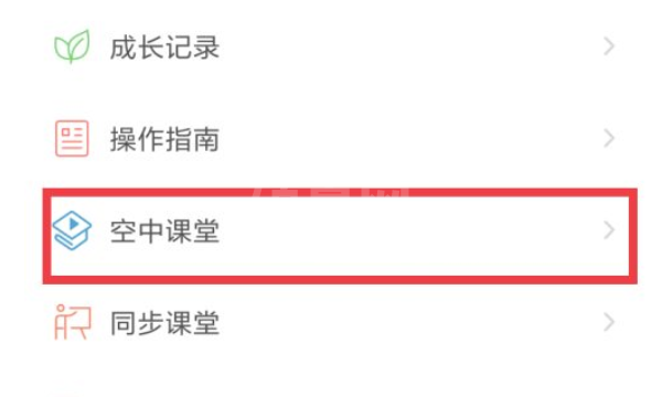 晓黑板空中课堂怎么看?晓黑板空中课堂查看方法截图